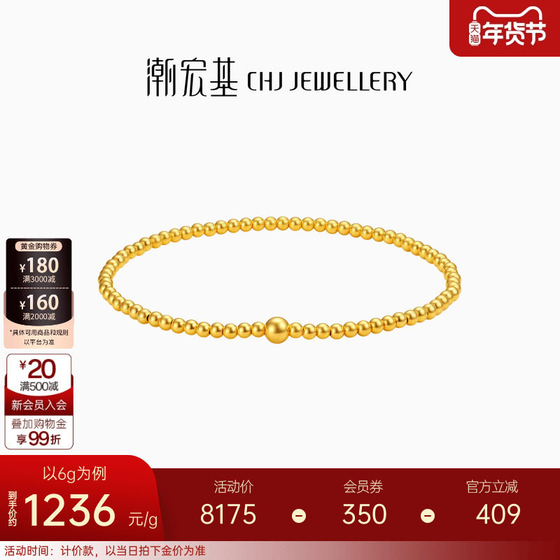 潮宏基传家宝黄金手链古法足金手串手绳女启福圆珠结婚 计价,黄金,细金工艺计价黄金手链,淘宝优惠券,粉丝福利购,淘宝优惠卷