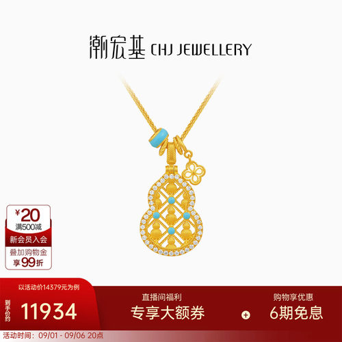 潮宏基臻金臻钻葫芦黄金钻石项链足金套链吊坠古法鎏彩显白气质W