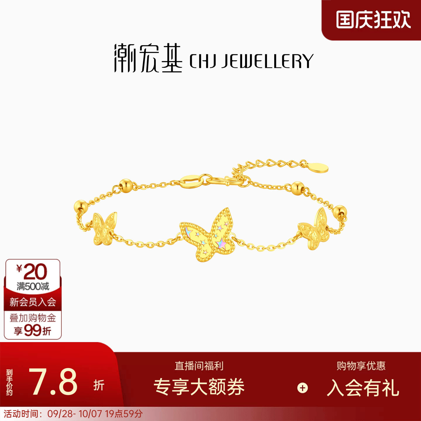 潮宏基彩虹金星星幻彩蝴蝶黄金手链足金5G手饰爆闪女生日计价