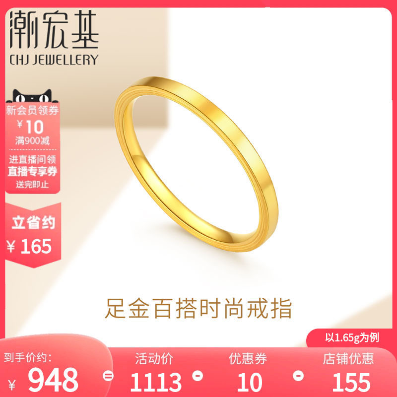 潮宏基回潮足金戒指黄金婚戒素圈光面时尚CNC婚嫁三金女礼物 计价属于什么档次？