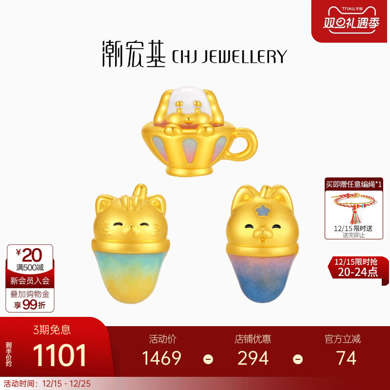 潮宏基趣玩足金串珠黄金挂坠转运珠5D硬金珐琅萌宠咖啡杯猫咪小狗