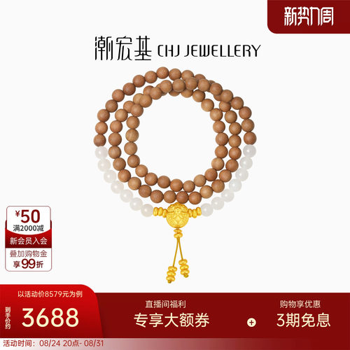 潮宏基弘吞金貔貅檀香木和田玉黄金项链足金手链新中式文玩女送礼