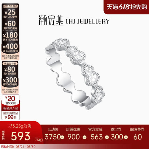 潮宏基铂雅铂金戒指女戒