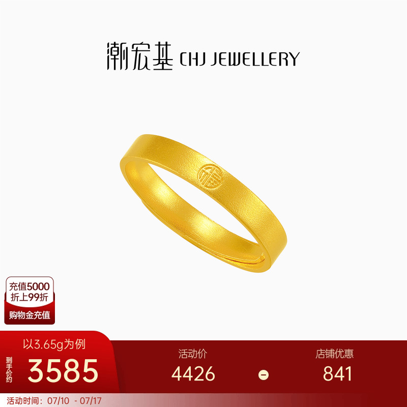 潮宏基传家宝足金戒指5G古法喷砂