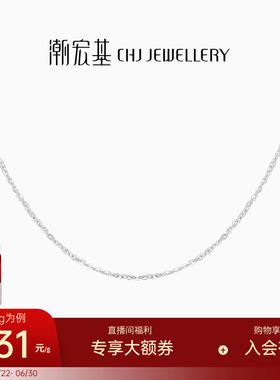 潮宏基铂雅铂金素链PT950配链白金颈饰O字链简约百搭生日礼物女