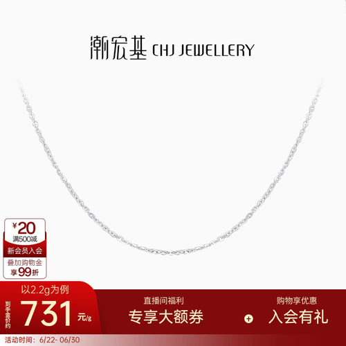 潮宏基铂雅铂金素链白金