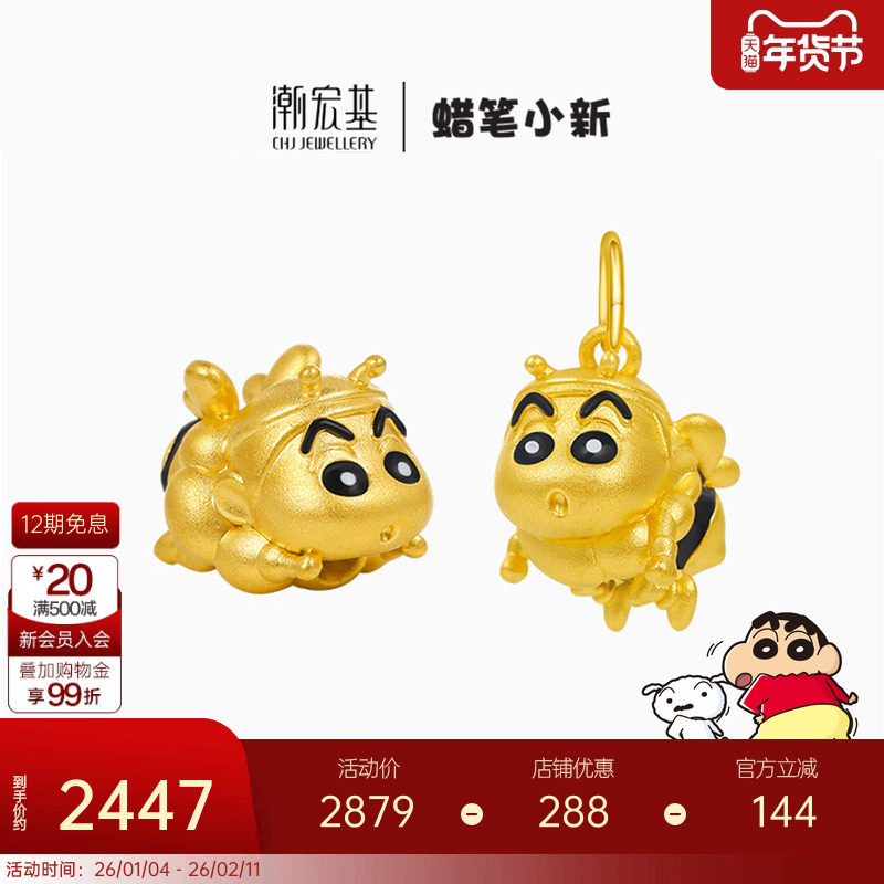 潮宏基蜡笔小新黄金吊坠足金转运串珠5D硬金珐琅新年礼物女,黄金,定价IP联名黄金吊坠,淘宝优惠券,粉丝福利购,淘宝优惠卷
