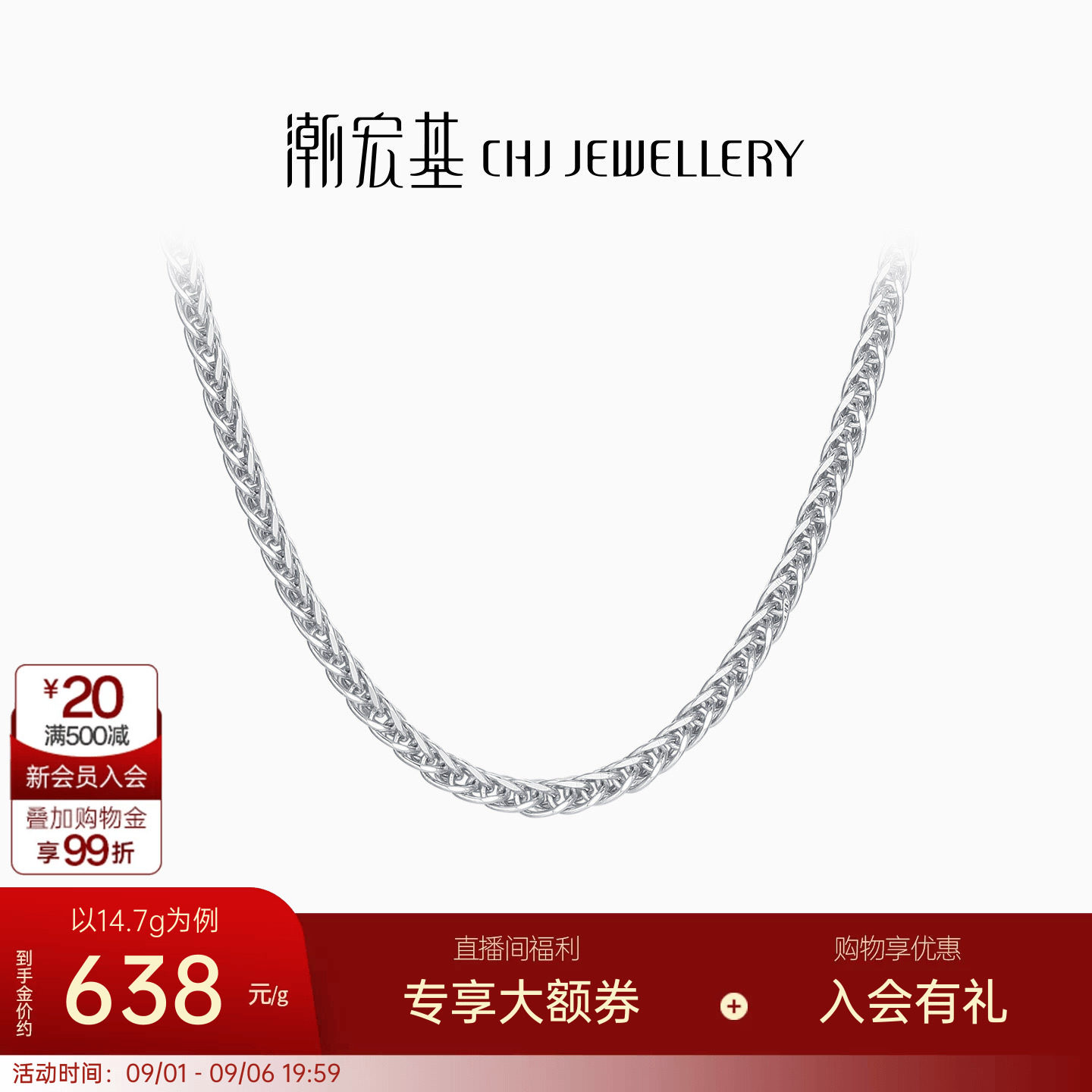 潮宏基铂雅铂金肖邦链