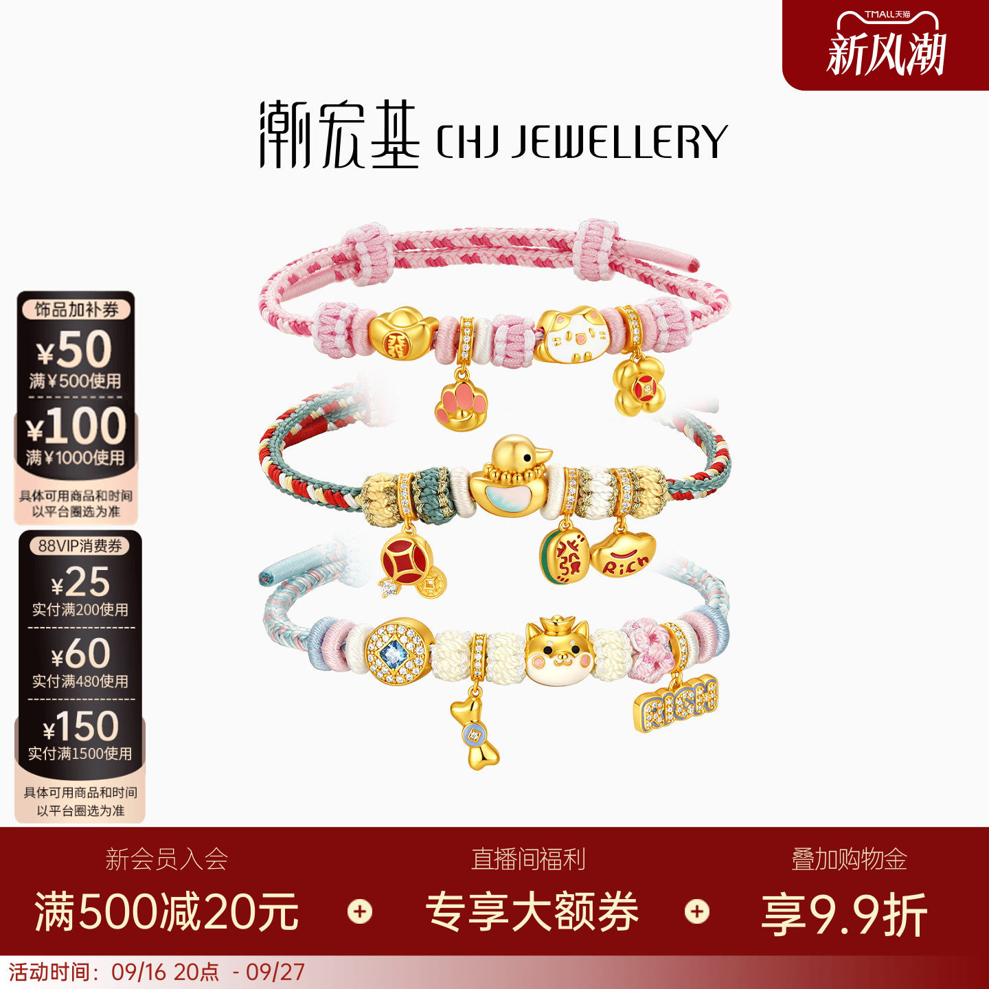 潮宏基好事发生s925银手链