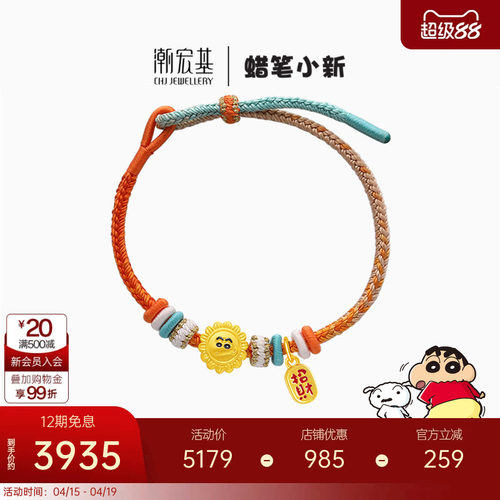 潮宏基蜡笔小新黄金手链足金手绳手饰5D金珐琅向日葵生日礼物 X