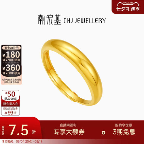 潮宏基御范海豚背黄金戒指足金泥鳅背素戒光圈七夕情人节 计价