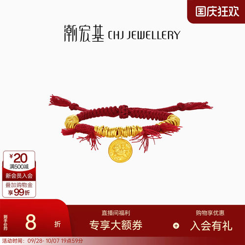 潮宏基好事发生马上有钱黄金手链足金手绳生肖吉言金盘缠女 计价