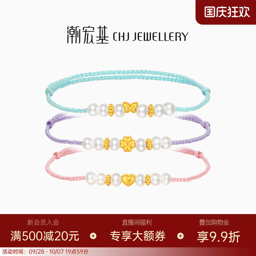 潮宏基趣玩四叶草爱心黄金手链足金手串5D硬金珍珠手绳生日送礼