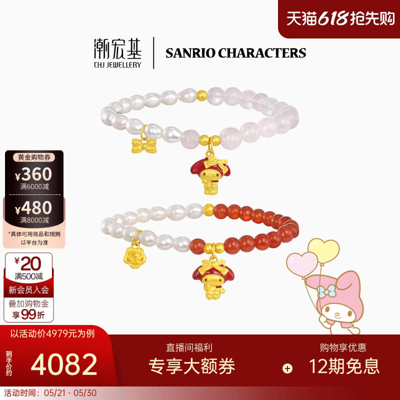 潮宏基三丽鸥美乐蒂黄金珍珠手链足金手串水晶玛瑙手饰5D硬金鎏彩