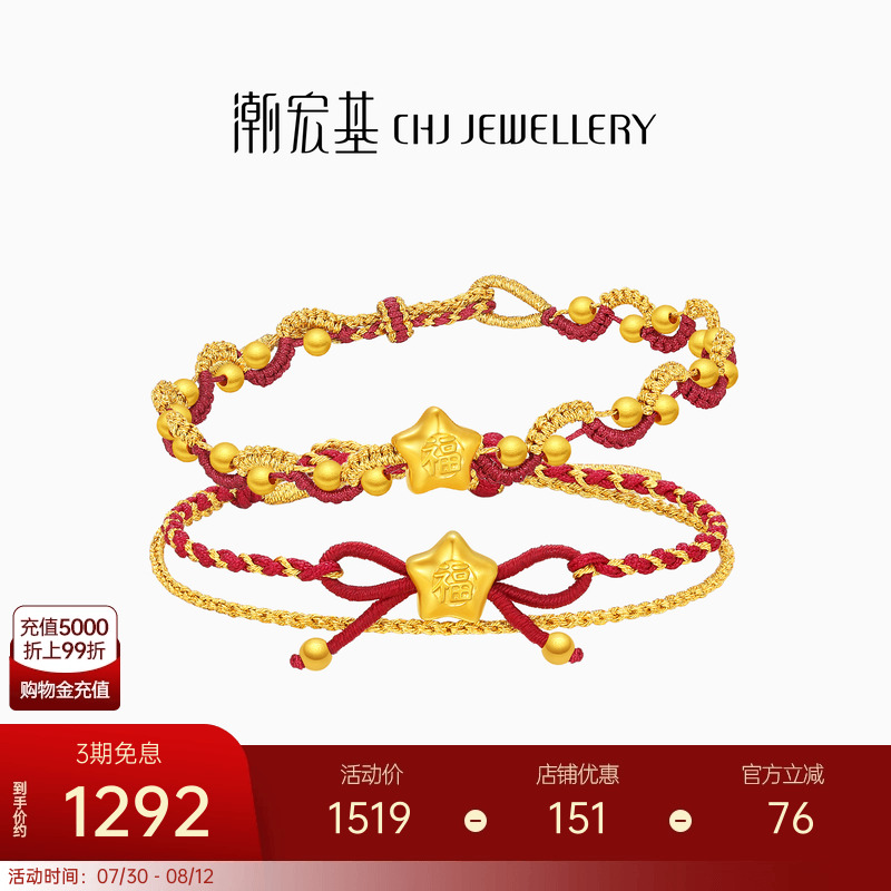 潮宏基小福星黄金手链足金手绳转运珠硬金本命年红绳七夕礼物