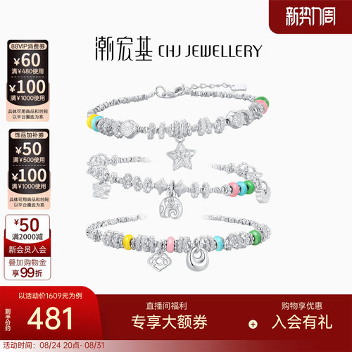 潮宏基趣玩s925银手链