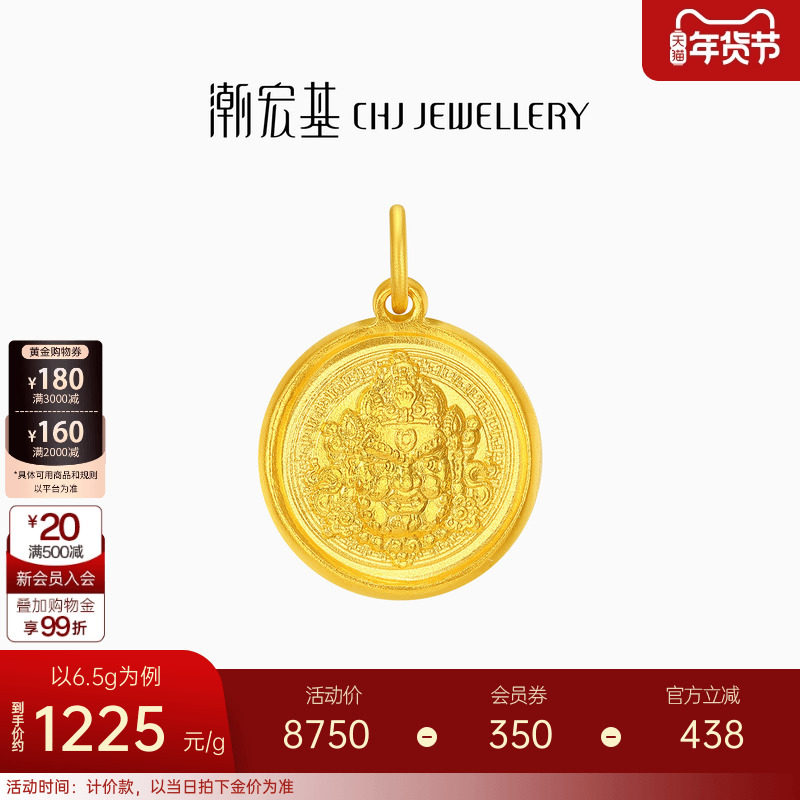 潮宏基臻金弘黄财神足金吊坠古法黄金挂坠实心颈饰生日礼物计价,黄金,细金工艺计价黄金吊坠,淘宝优惠券,粉丝福利购,淘宝优惠卷