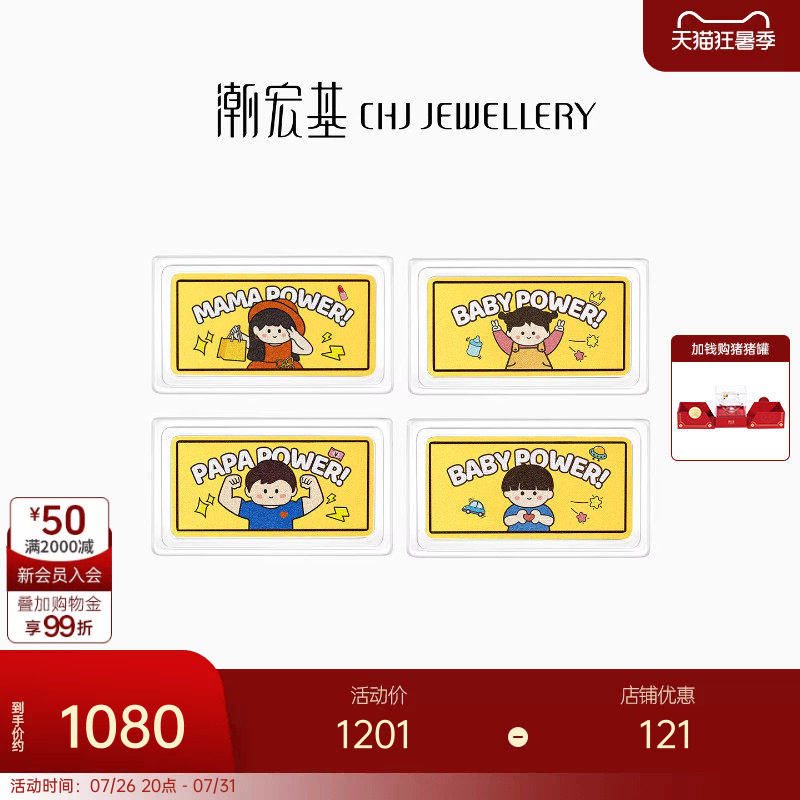 潮宏基第1桶金足金金条金币黄金摆件全家福彩印投资金生日礼物