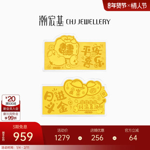 潮宏基福佑春节压岁钱黄金足金金币金钞摆件投资收藏新年红包礼物