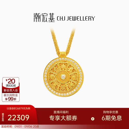 潮宏基臻金臻钻八宝罗盘中版黄金钻石项链足金吊坠古法点钻女W