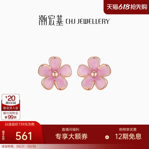 潮宏基fun耳环花朵可爱夏天18k金