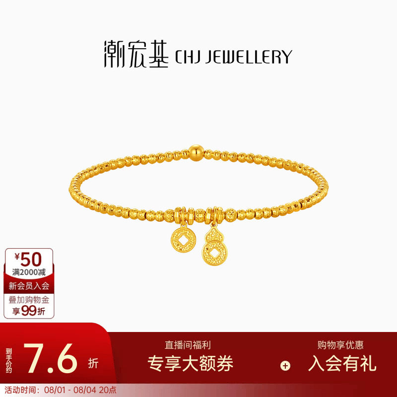 潮宏基爆闪碎碎冰葫芦钱币黄金手链足金蹦迪珠结婚三金七夕计价