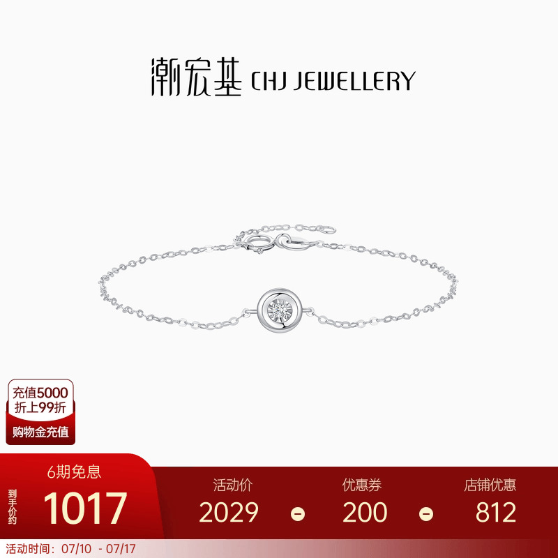 潮宏基铂雅铂金钻石手链