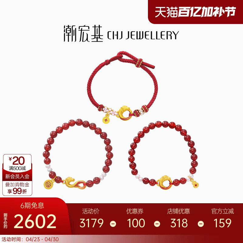 潮宏基五福马黄金珍珠玛瑙手链足金手串手绳硬金平安扣骐骥红绳