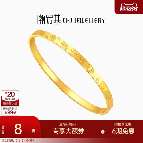 潮宏基弘吉言金钱多多足金手镯黄金镯子结婚三金方镯新婚礼物计价