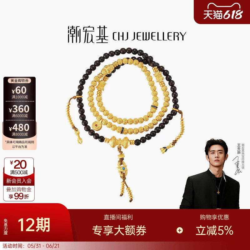 【王天辰同款】潮宏基臻金梵华108珠黄金项链手链足金小叶紫檀卟