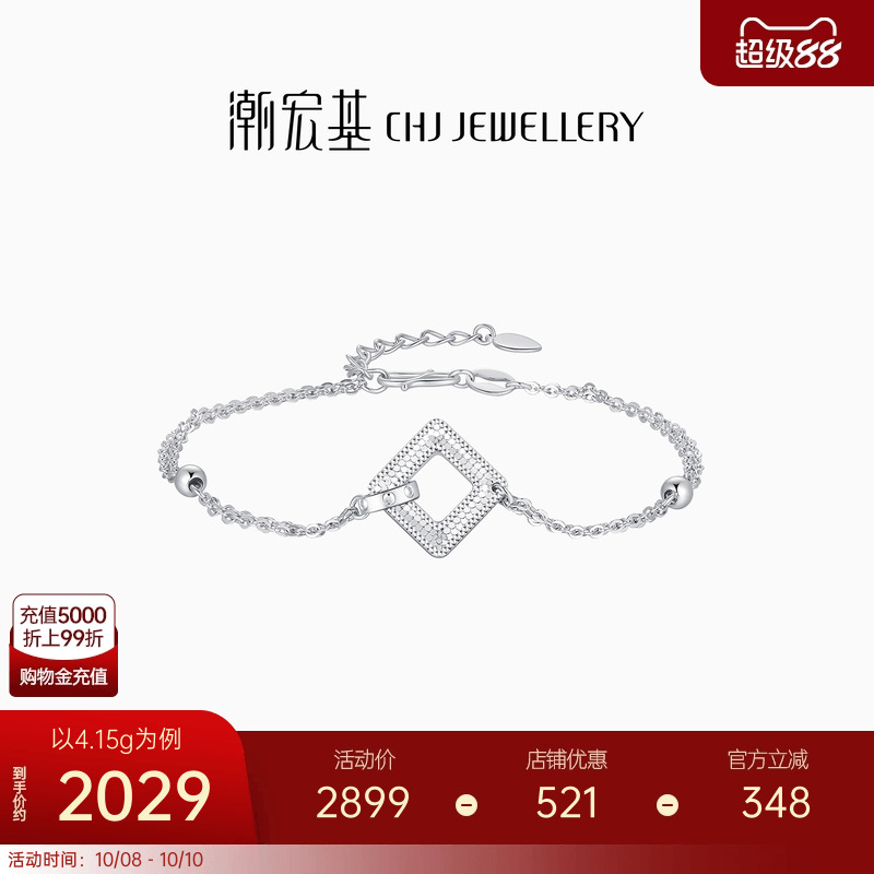 潮宏基环环相扣铂金手链