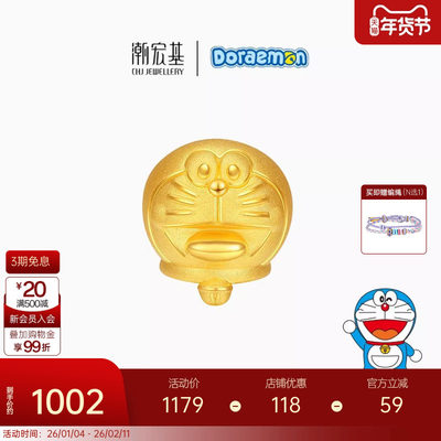 潮宏基哆啦A梦转运珠足金礼物