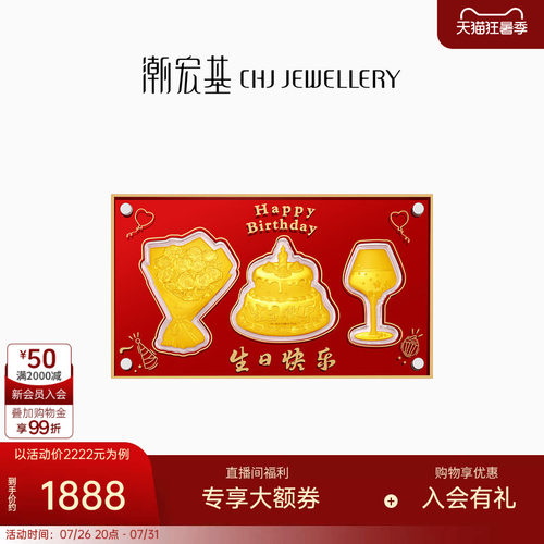潮宏基生日快乐礼盒金箔投资摆件