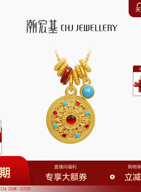 潮宏基臻金八宝罗盘黄金项链足金套链吊坠鎏彩古法新中式生日卟