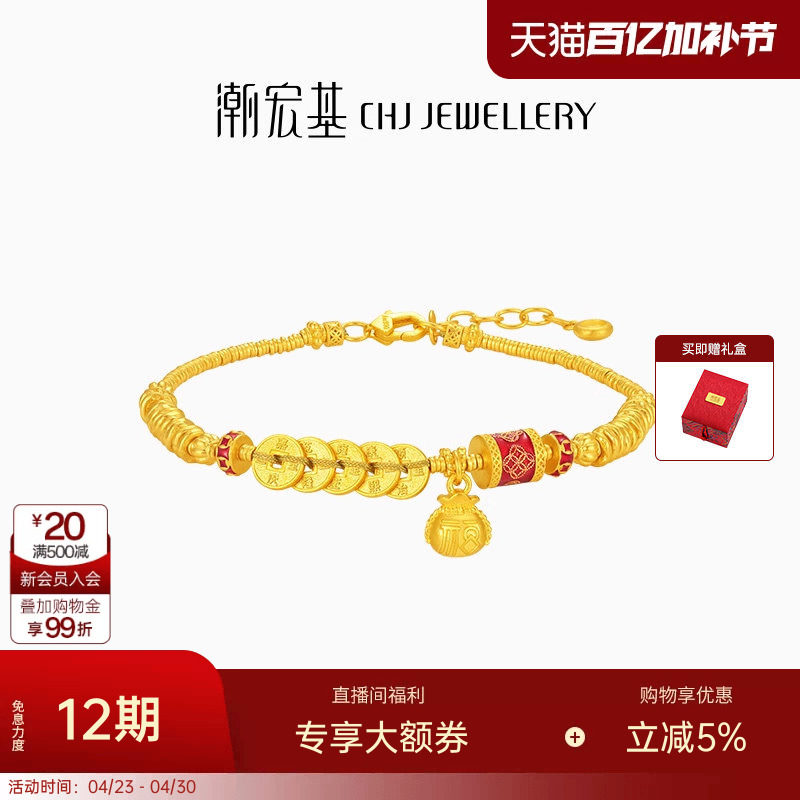 潮宏基臻金珍藏五帝钱币黄金手链足金古法珐琅盘缠金卟纪念礼物