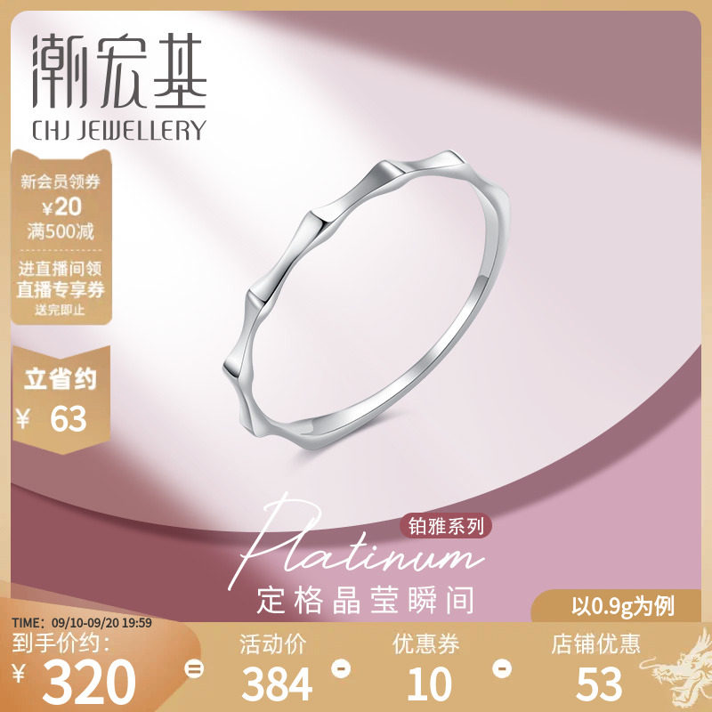 潮宏基铂雅清冷铂金戒指PT950白金花环女戒指环纪念礼物工费60使用感如何?