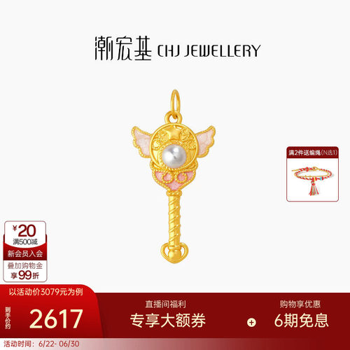 潮宏基国色仙女魔法棒黄金珍珠吊坠足金挂坠5D硬金生日礼物 W