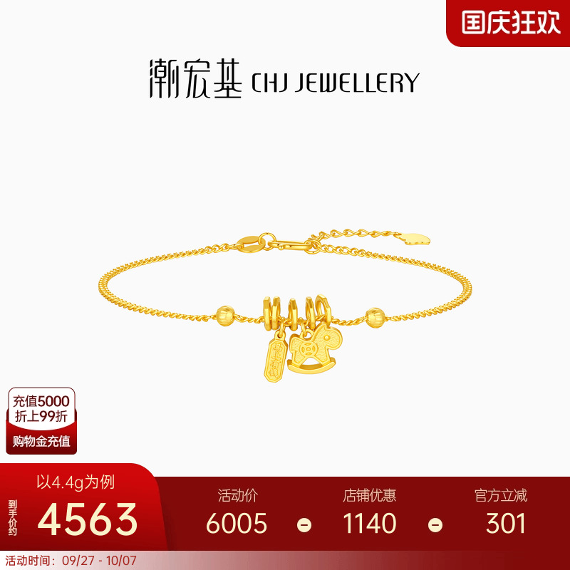 潮宏基好事发生马上有钱足金手链黄金手饰5G蹦迪珠盘缠金礼物计价