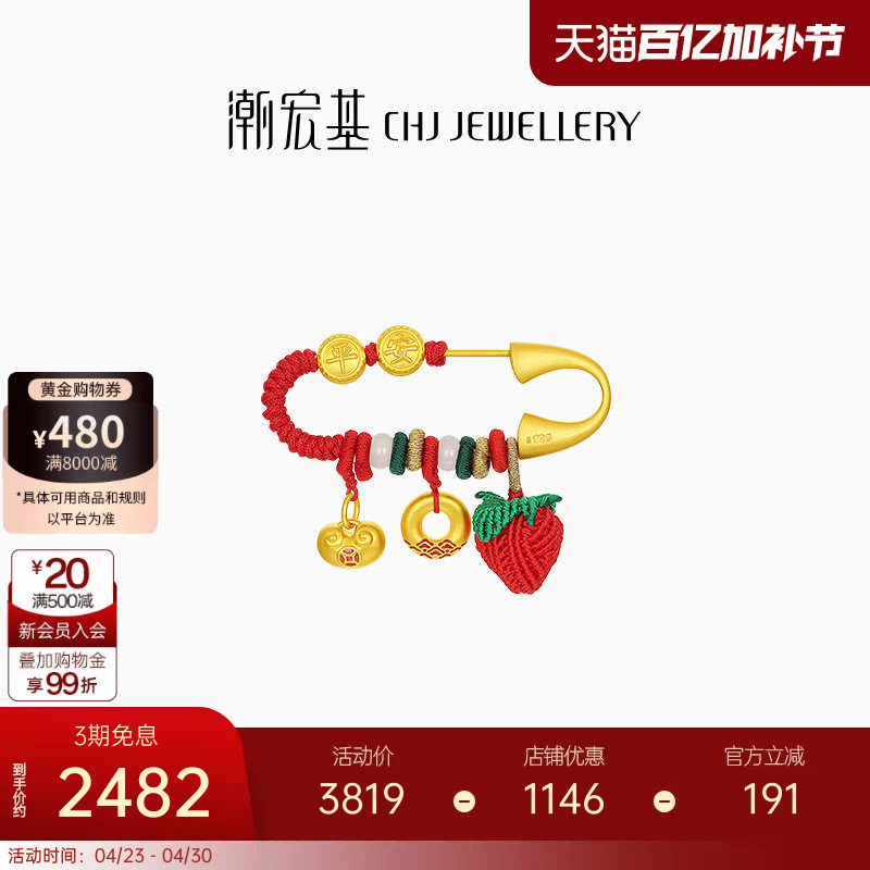 潮宏基好事发生平安扣黄金串珠和田玉银别针足金胸针5D硬金满月礼