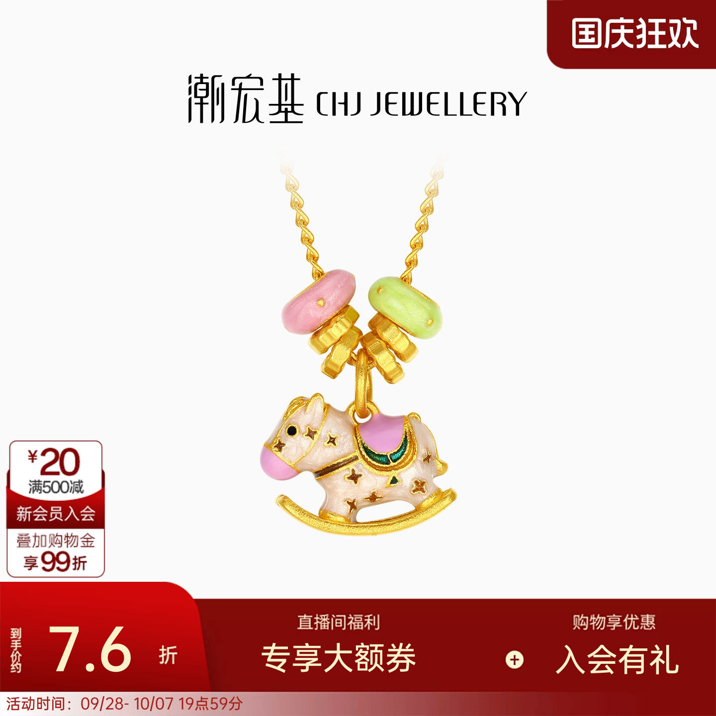 潮宏基好事发生萌趣马黄金项链足金套链吊坠古法鎏彩生肖马女计价