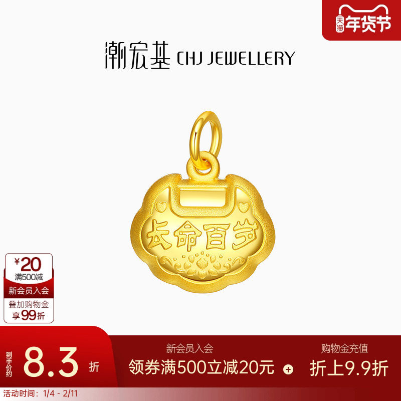潮宏基好事发生黄金吊坠足金福锁宝宝长命百岁锁计价生日,黄金,细金工艺计价黄金吊坠,淘宝优惠券,粉丝福利购,淘宝优惠卷