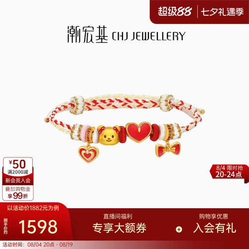 【组合】潮宏基黄油小熊黄金串珠足金转运珠s925银手绳七夕情人节