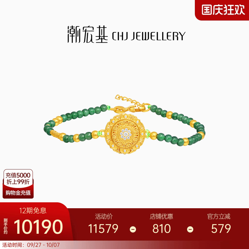 潮宏基臻金八瑞黄金钻石翡翠手链足金古法新中式高奢点钻镶嵌礼物