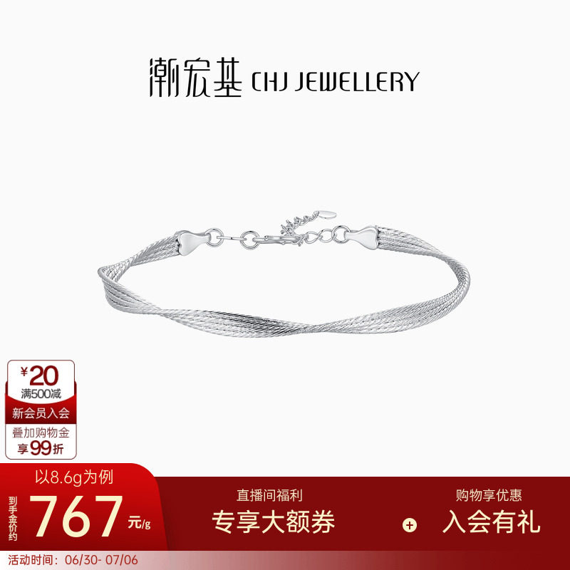 潮宏基铂雅丝带铂金PT950手镯白金镯子手饰高级感结婚三金礼物女