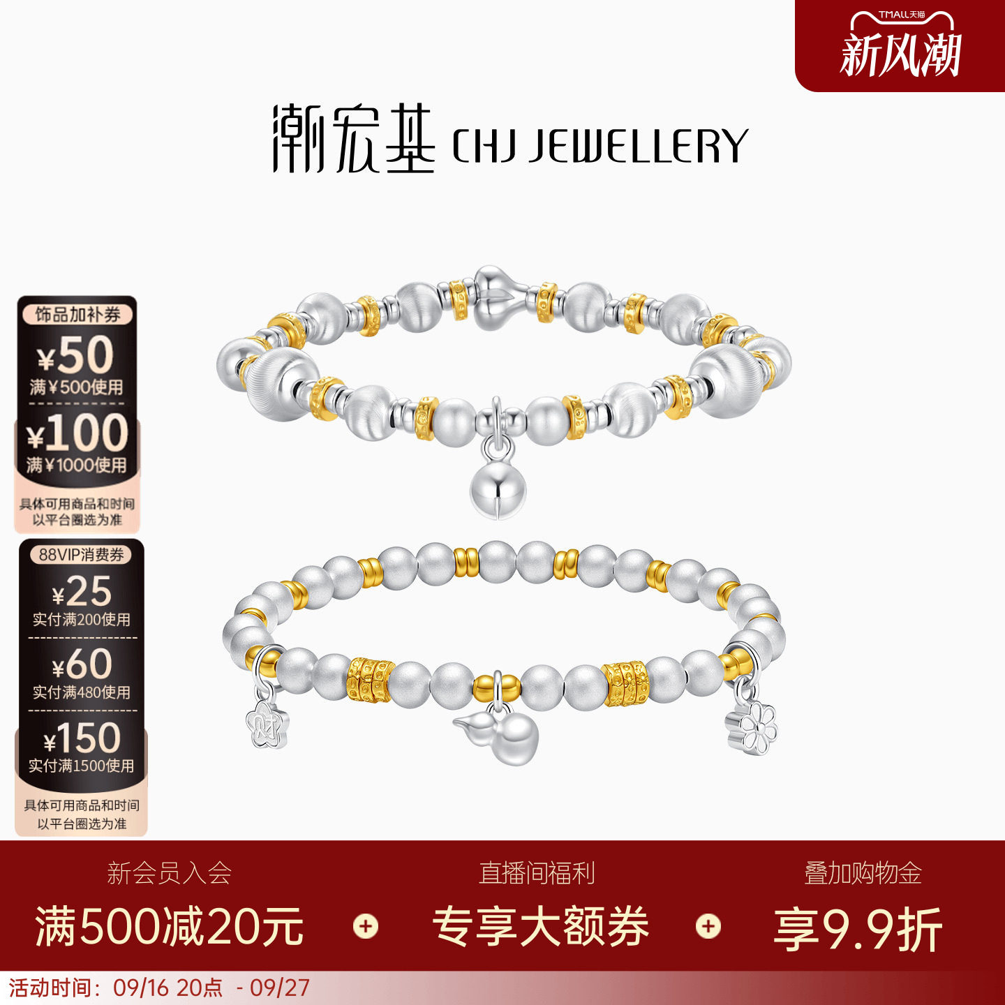 潮宏基锦时葫芦铃铛银手链