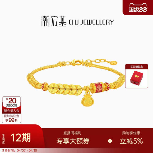 潮宏基臻金珍藏五帝钱币黄金手链足金古法珐琅盘缠金卟纪念礼物