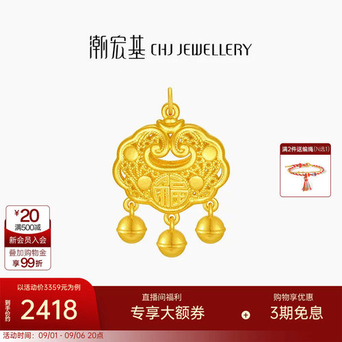 潮宏基好事发生宝护足金吊坠黄金挂坠5D硬金福长命锁包纪念送礼