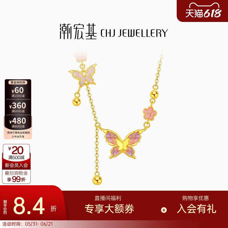潮宏基花韵足金项链5G黄金套链坠链颈饰珐琅蝴蝶九紫离火计价