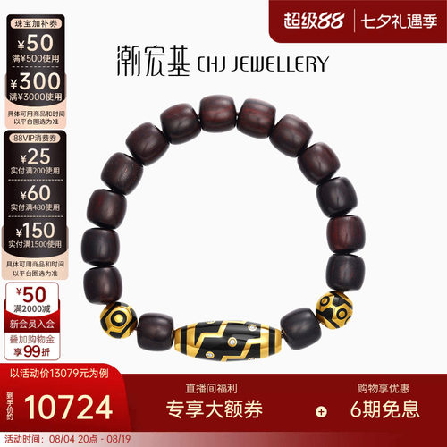 潮宏基臻金天珠黄金钻石手链足金小叶紫檀手串手饰5D硬金文玩男士