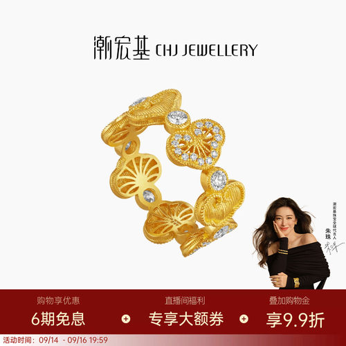 【朱珠同款】潮宏基非遗花丝如意黄金钻石戒指足金手饰5G金送礼W